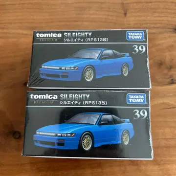 833 토미카 프리미엄 실에이티 (RPS13 개조) 세트