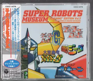 일본 콜롬비아 애니메이션 CD 슈퍼로봇 뮤지엄 가라오케 에디션 Vol.2