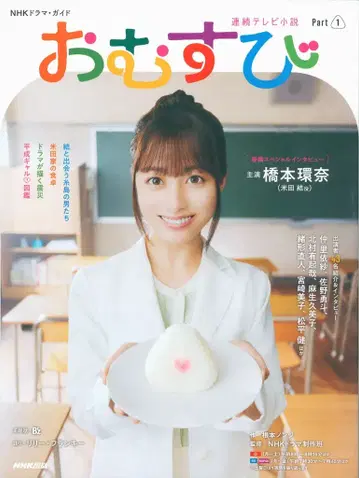 NHK 출판 NHK 드라마 가이드 연속 TV 소설 오무스비 Part1