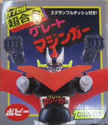 반다이 캡슐 초합금 02 그레이트 마징가