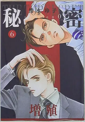 하쿠센샤 하나토유메 코믹스 시미즈 레이코 비밀 season0 6