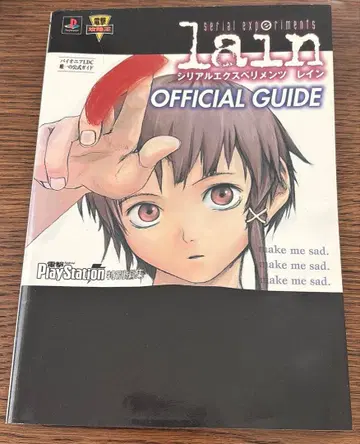 serial experiments lain 공식 가이드