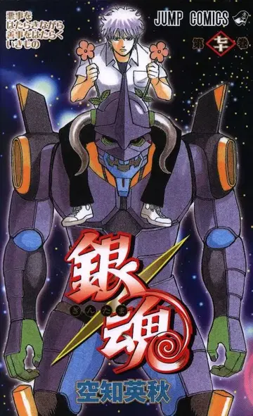 슈에이샤 점프 코믹스 은혼 70