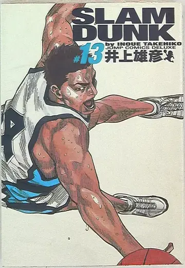 슈에이샤 점프 코믹스 DX 이노우에 다케히코 SLAMDUNK 완전판 13