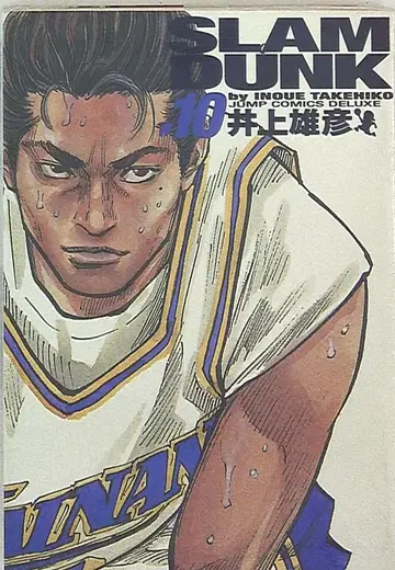 슈에이샤 점프 코믹스 DX 이노우에 다케히코 SLAMDUNK 완전판 10