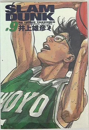 슈에이샤 점프 코믹스 DX 이노우에 다케히코 SLAMDUNK 완전판 9
