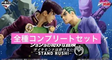 [당일 발송] 죠죠의 기묘한 모험 제일복권 전종 컴플리트 세트