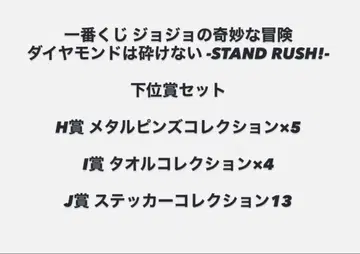 죠죠 제일복권 하위상