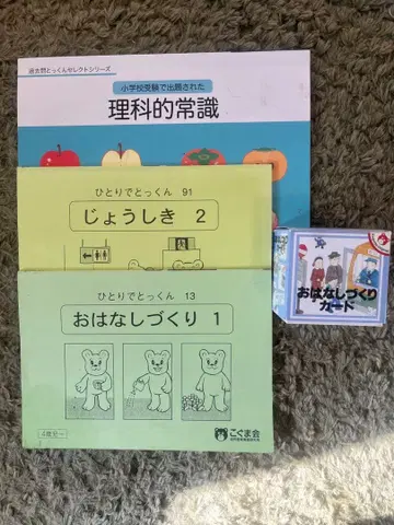 작은곰 해 과학 상식, 이야기 만들기 세트