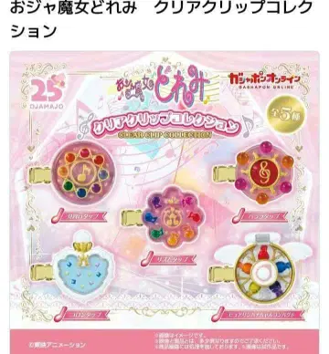 오쟈마녀 도레미 클리어 클립 5개 세트