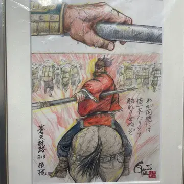 창천항로 장비 만화 원화