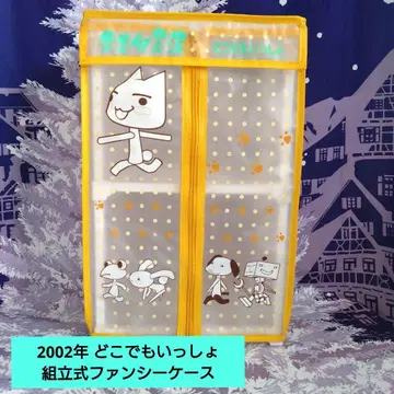 2002년 도코데모 잇쇼 팬시 케이스