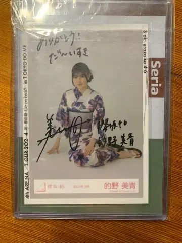 사쿠라자카46 마토노 미오 친필 사인 브로마이드