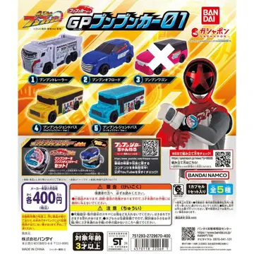 폭상전대 분붐저 GP 분붐카 01 4종 세트