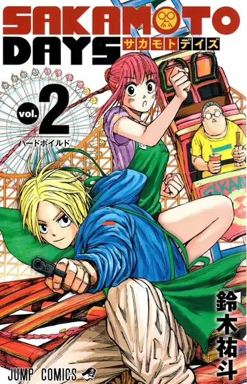 슈에이샤 점프 코믹스 스즈키 유토 SAKAMOTO DAYS 2