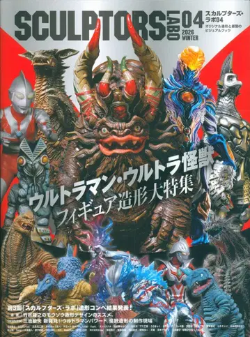 본 디지털 스컬프터즈 라보 04 2026 WINTER