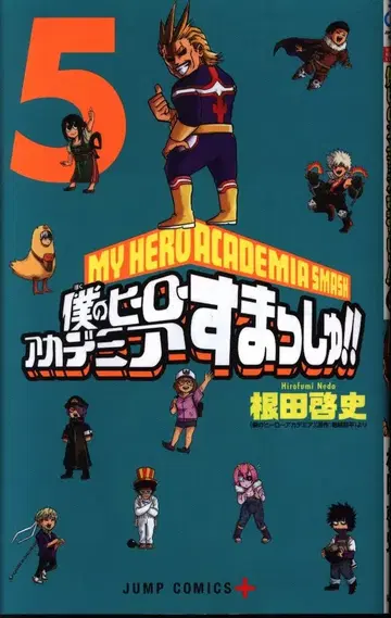 슈에이샤 점프 코믹스 네다 히로시 나의 히어로 아카데미아 스맛슈! 5