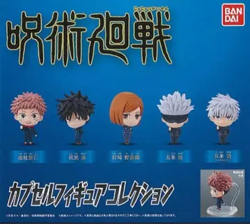 미개봉 새상품! 주술회전 캡슐 피규어 컬렉션 전 5종 컴플리트 세트