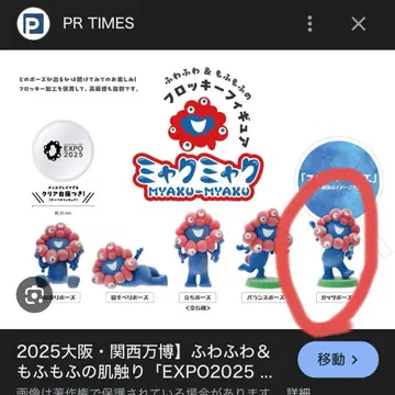 미야쿠미야쿠 플로키 피규어 오사카 만박