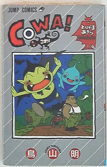 슈에이샤 점프 코믹스 토리야마 아키라 COWA 재판