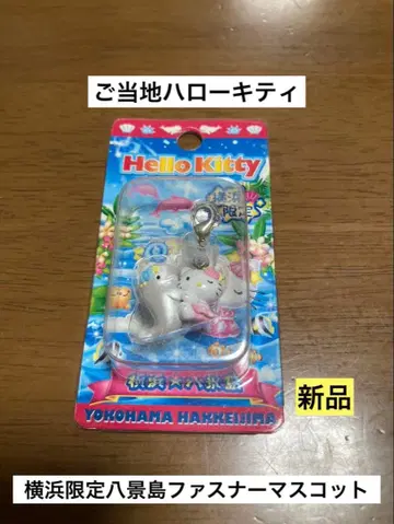 레어 초레어 새상품 지역 한정 키티 요코하마 핫케이지마 스트랩