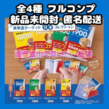 영단어 타겟 콩도서 컬렉션 총 4종 컴프 콩 도서 미니어처