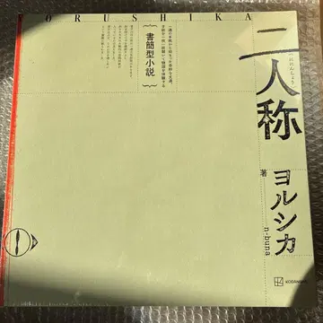 요루시카 이인칭 포스터 포함