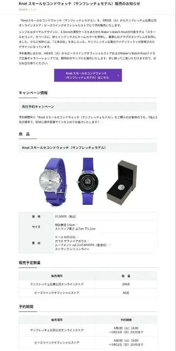 산프레체 히로시마 Knot 스몰 세컨드 워치 (산프레체 모델)