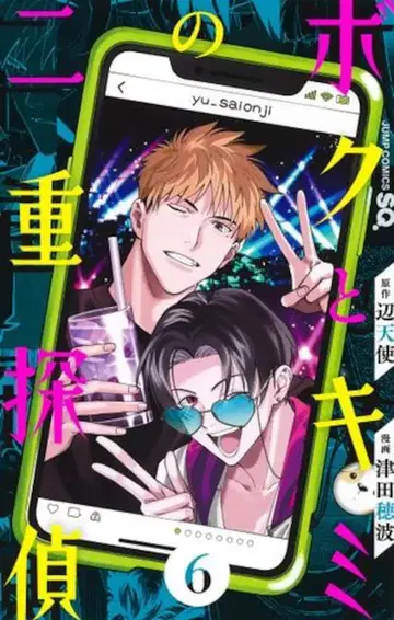 슈에이샤 점프 코믹스 츠다 호나미 보쿠토키미노 니쥬 텐테이 6