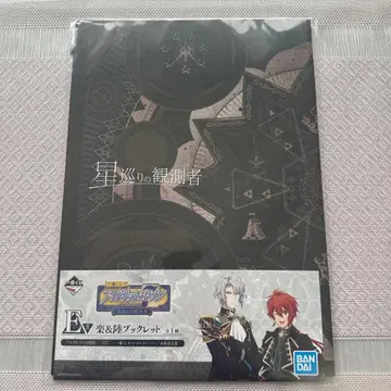 아이나나 별 순회의 관측자 1번 복권 소책자 나나세 리쿠 야오토메 가쿠