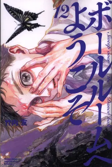 코단샤 월간 매거진 KC 타케우치 토모 볼룸에 어서오세요 12