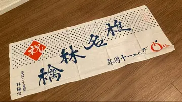 시이나 링고 10주년 수건