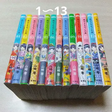 사랑하라 소녀여 1~13 야마자키 레이