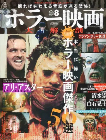 산에이쇼보 영화 대해부 시리즈 호러 영화 대해부 Vol.8