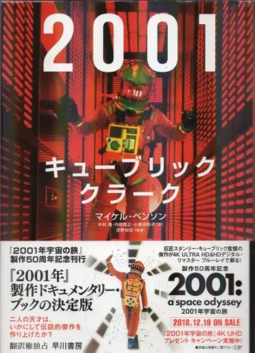 하야카와 쇼보 마이클 벤슨 2001 큐브릭 클라크