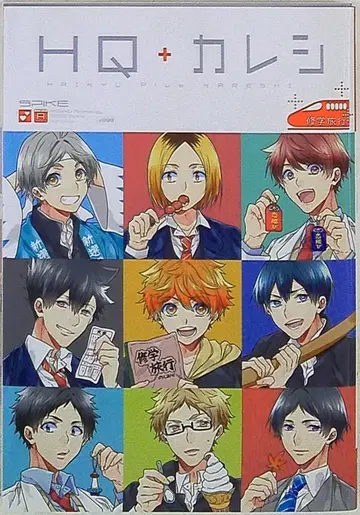 퓨전 프로덕트 포 백스/하이큐!! 앤솔로지 HQ+카레시 -수학여행-