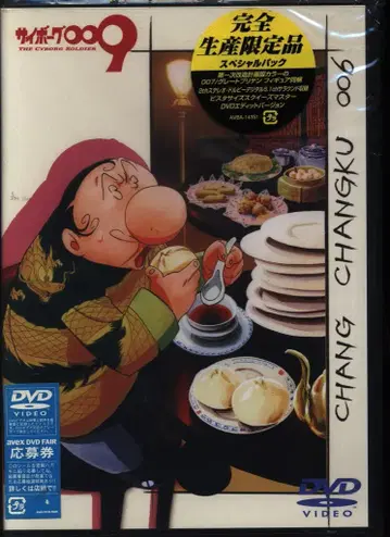 애니메이션 DVD 한정판) 사이보그 009 배틀 얼라이브 6