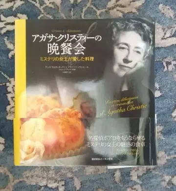 아가사 크리스티의 만찬회 : 미스터리의 여왕이 사랑한 요리