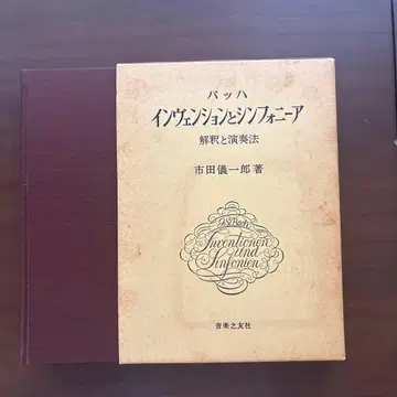 바흐 인벤션과 심포니아