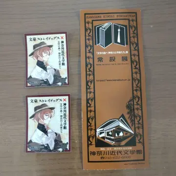 문호 스트레이독스 나카하라 츄야 스티커 가나가와 근대문학관 2장 티켓