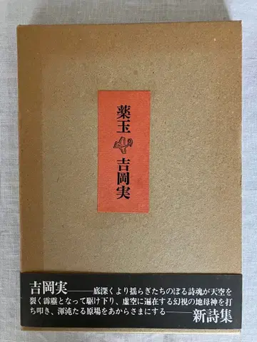 요시오카 미노루 야쿠다마 초판