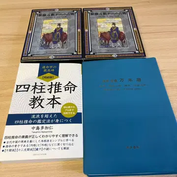 자미두수 타로 사주 교본 만년력 세트