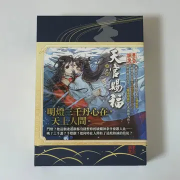 천관사복 특장판 간체자