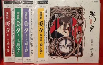 애니메이션 LD 흡혈귀 미유 전 4권 세트