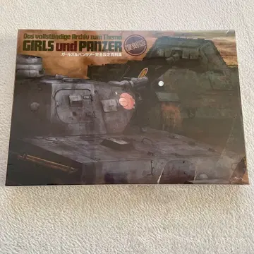 걸즈 앤 판처 완전 설정 자료집 복각판 걸즈 앤 판처