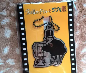 [ 새상품 ] 금요일 로드쇼와 지브리전 플라이데이 아저씨 리플렉터 키링