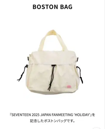 SEVENTEEN FANMEETING HOLIDAY 보스턴 백