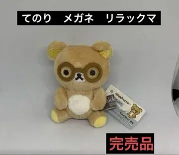 리락쿠마 테노리 BASIC RILAKKUMA 안경