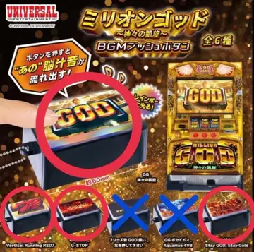 시이푸라 한정판 밀리오갓 ~신들의 개전~ BGM 푸시 버튼 4종 세트