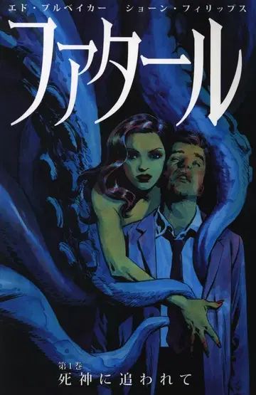 SPARKLIGHT 에드 브루베이커, 숀 필립스 파탈 1